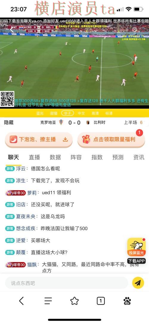 世界杯直播背景下的世界杯投注网站大全推荐与直播入口